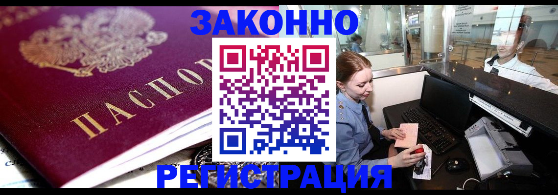 временная регистрация недорого в Урус-Мартане