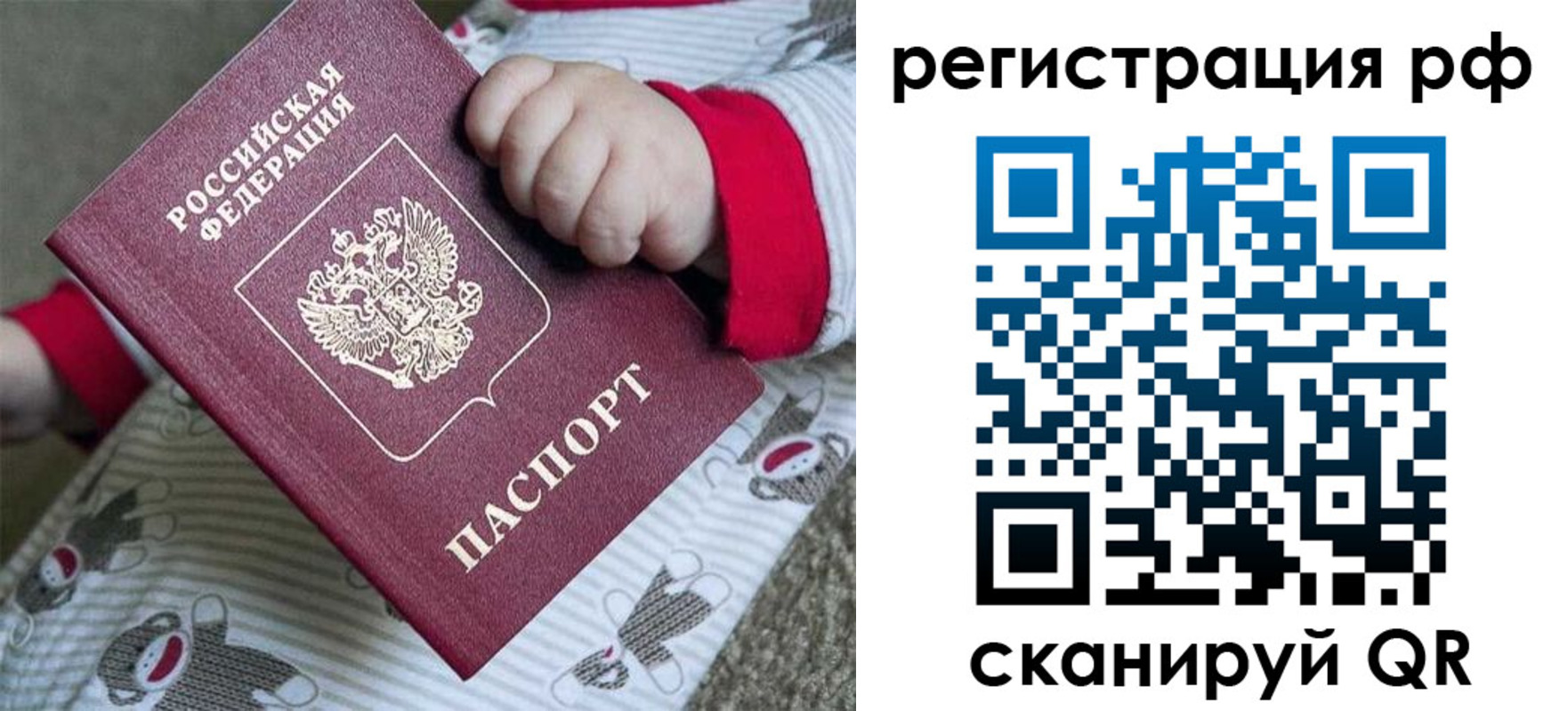 прописка ребенка в Урус-Мартане