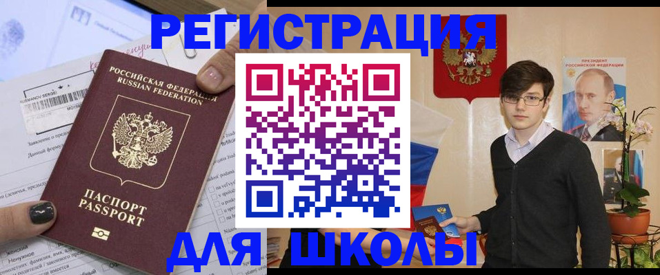 прописка для школы в Урус-Мартане