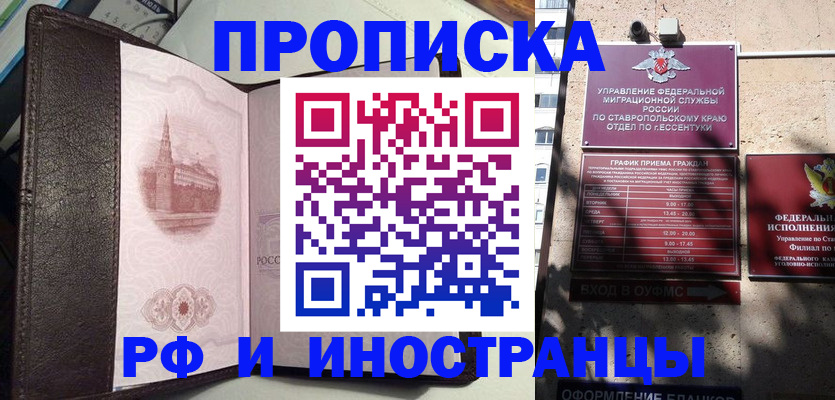 прописка от собственника в Урус-Мартане