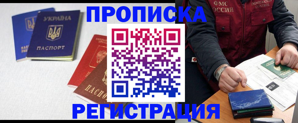 прописка ребенка в Урус-Мартане