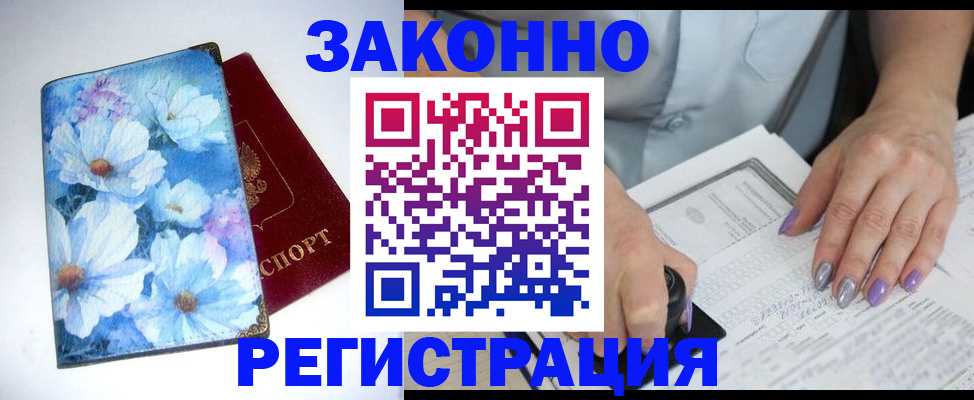 прописка регистрация в Урус-Мартане