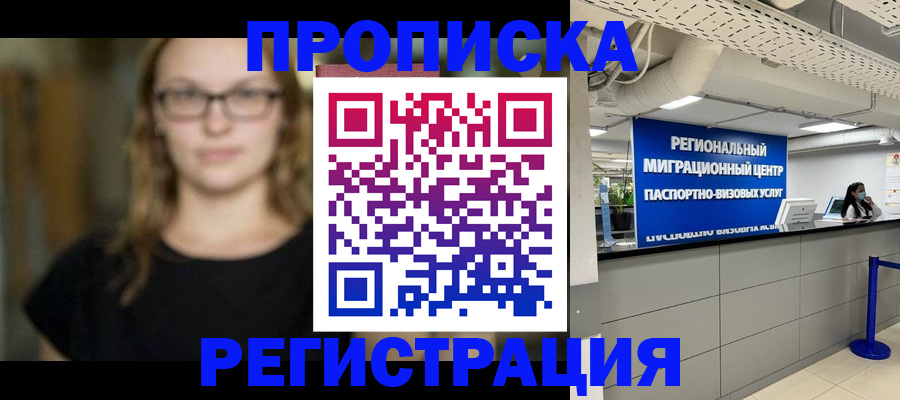 купить прописку в Урус-Мартане